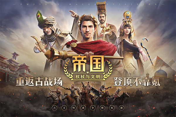 帝国：权杖与文明截图3