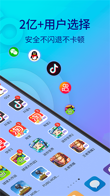 双开助手app专业版截图2