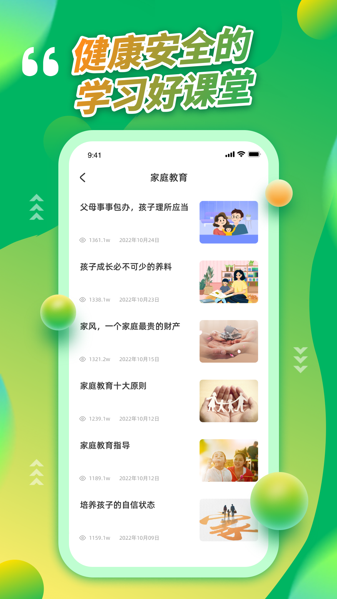青骄第二课堂app官方安卓版截图2