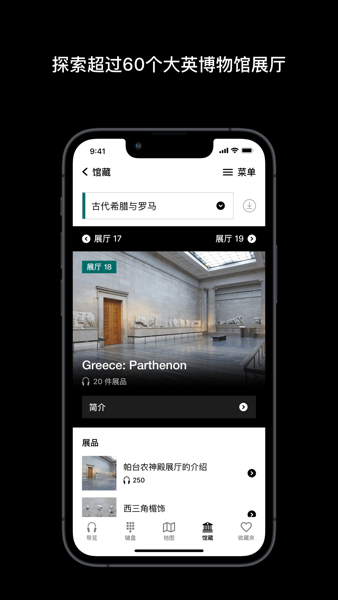 大英博物馆官方导览截图1