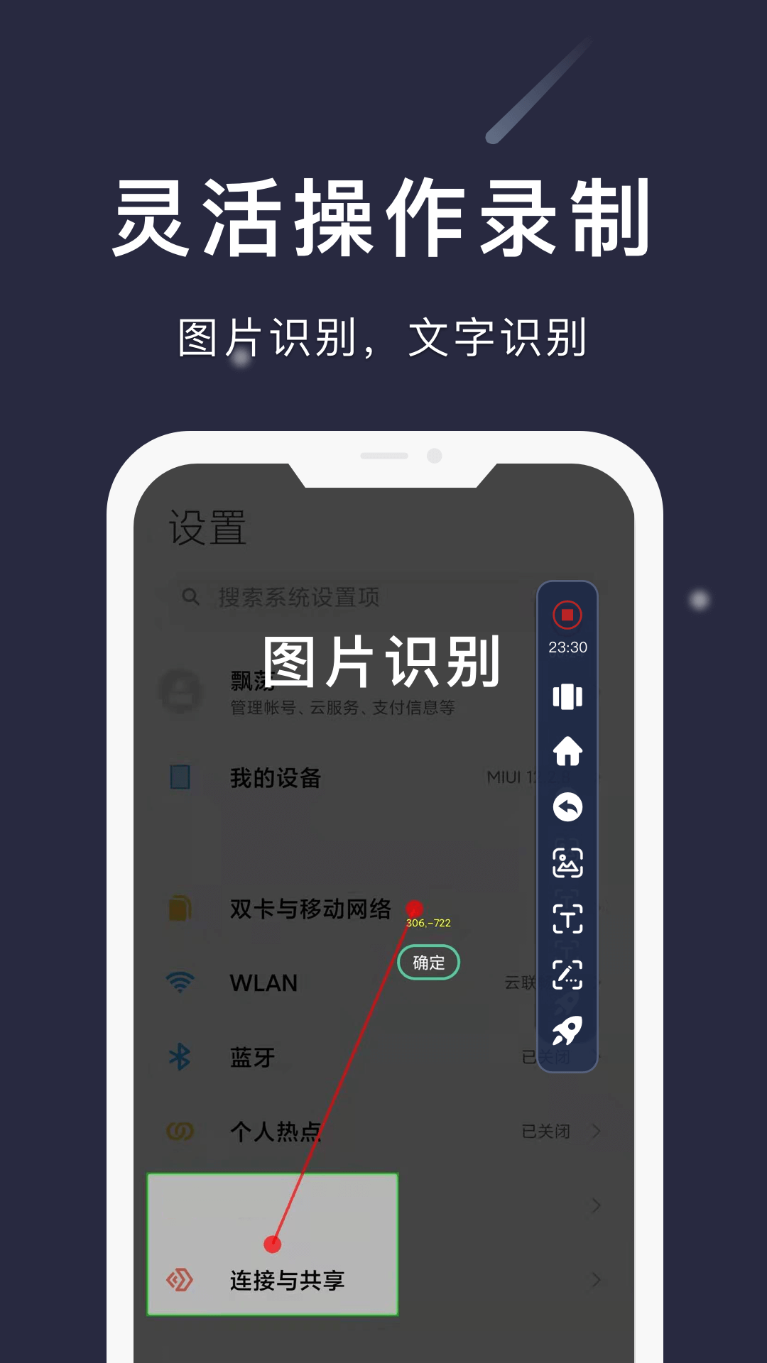 小触控连点器截图2