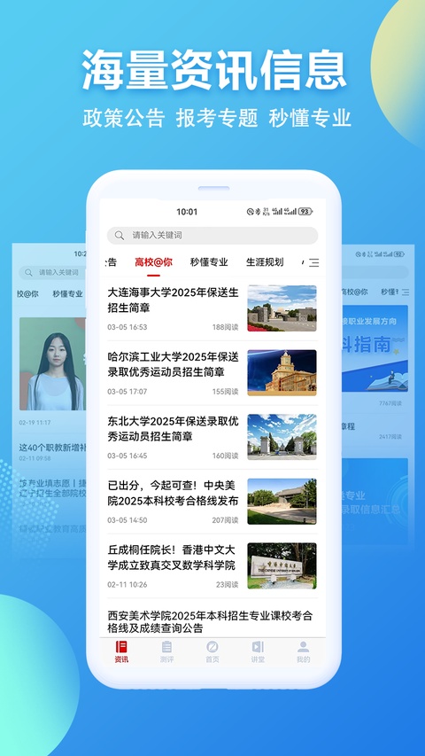 招考通官方最新版截图1