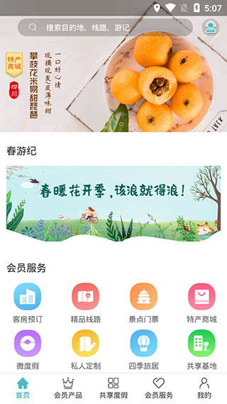 吾游吾旅截图2