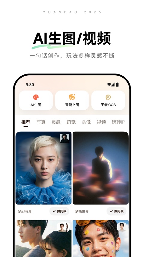 腾讯元宝截图4