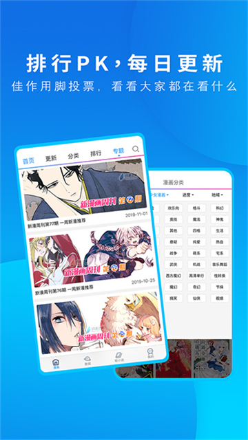 动漫之家app官方最新版截图3