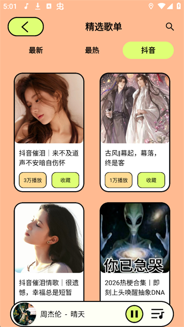 尼卡音乐截图1