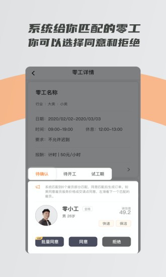 打零工截图4