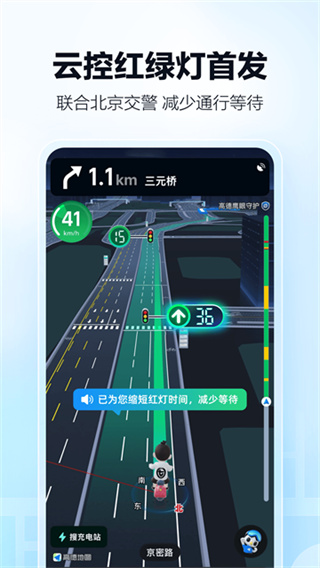 高德地图app官方版截图4