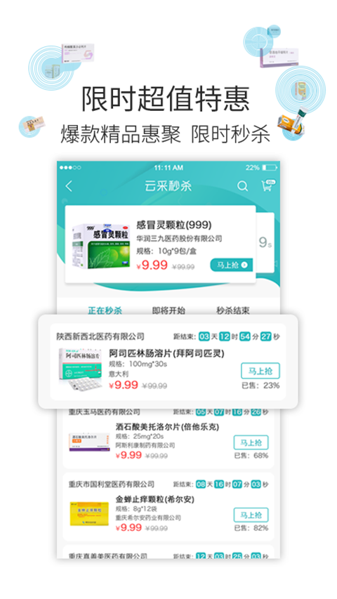 云采医药截图2