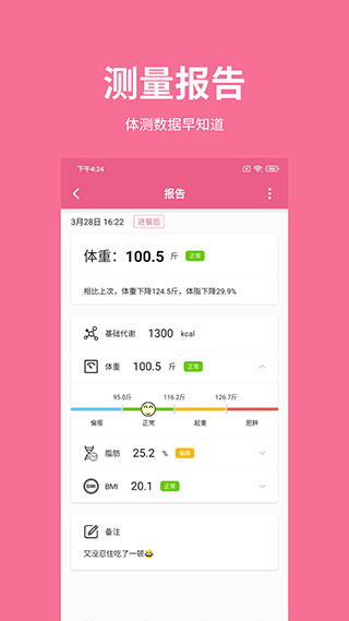 体重日记app官方版截图2