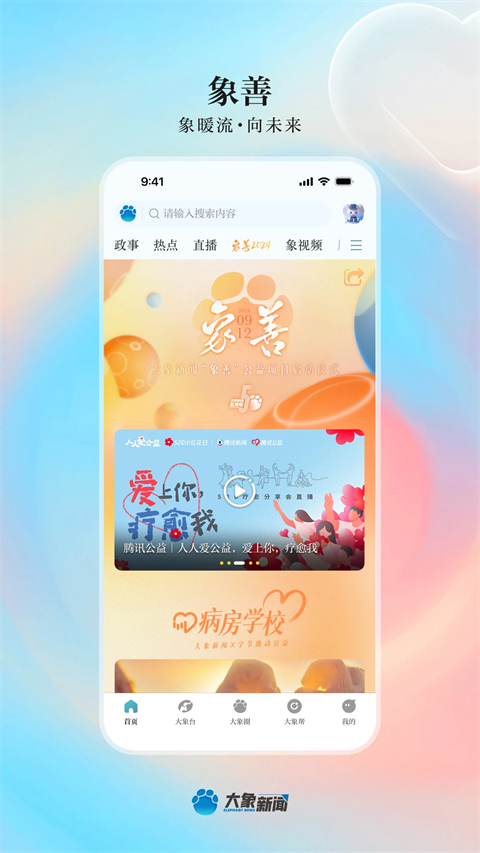 大象新闻app官方最新版截图3