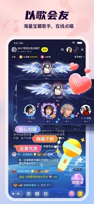 yo语音截图1