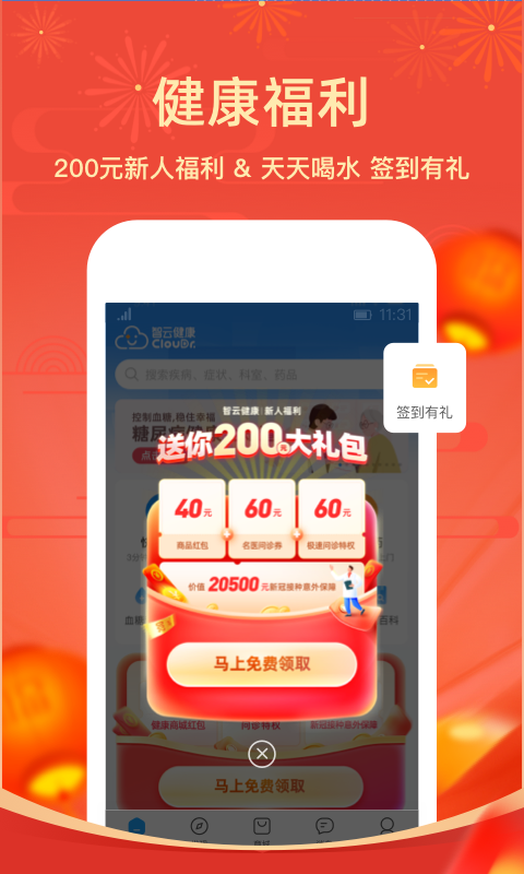 智云健康app截图2