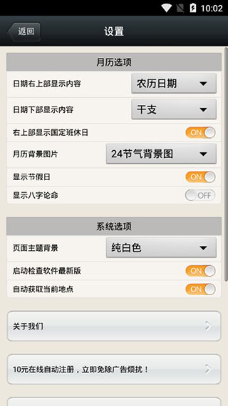 易学万年历截图2