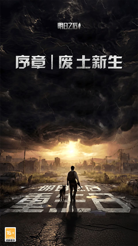 云明日之后截图3