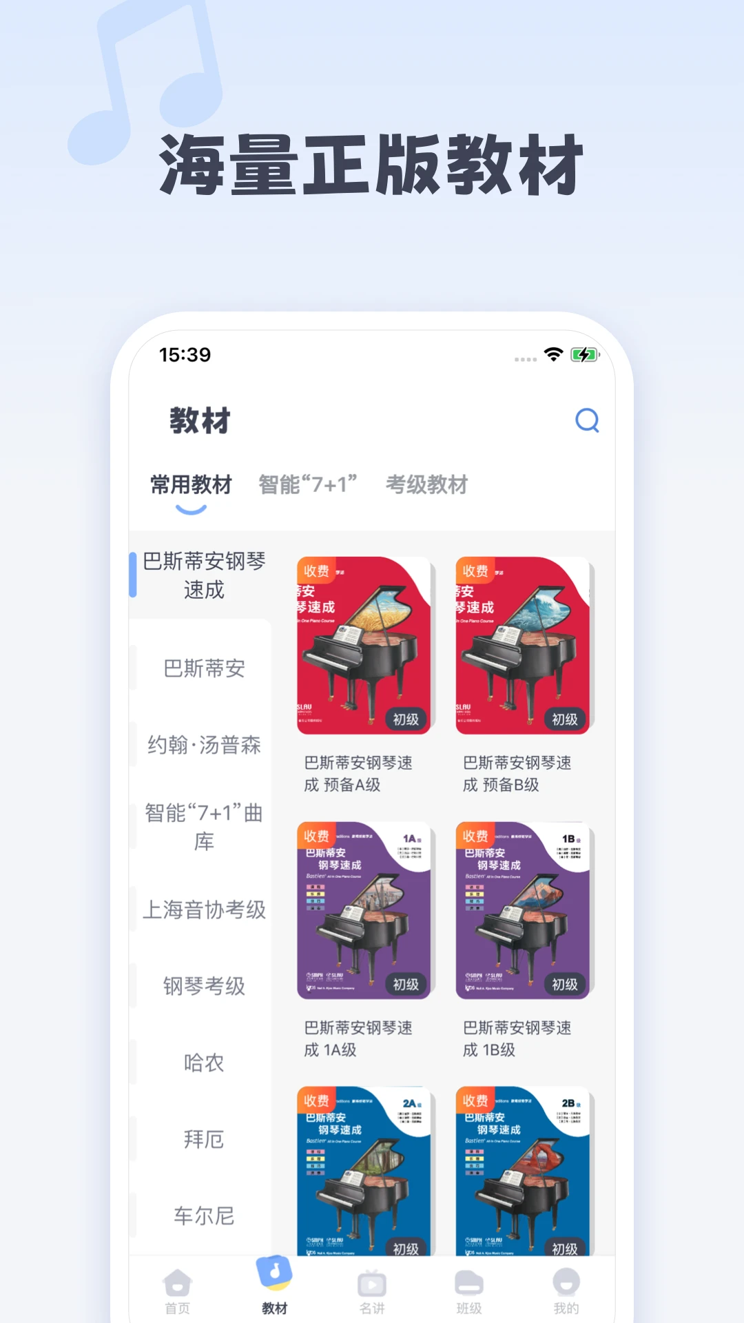 钢琴巴士截图4