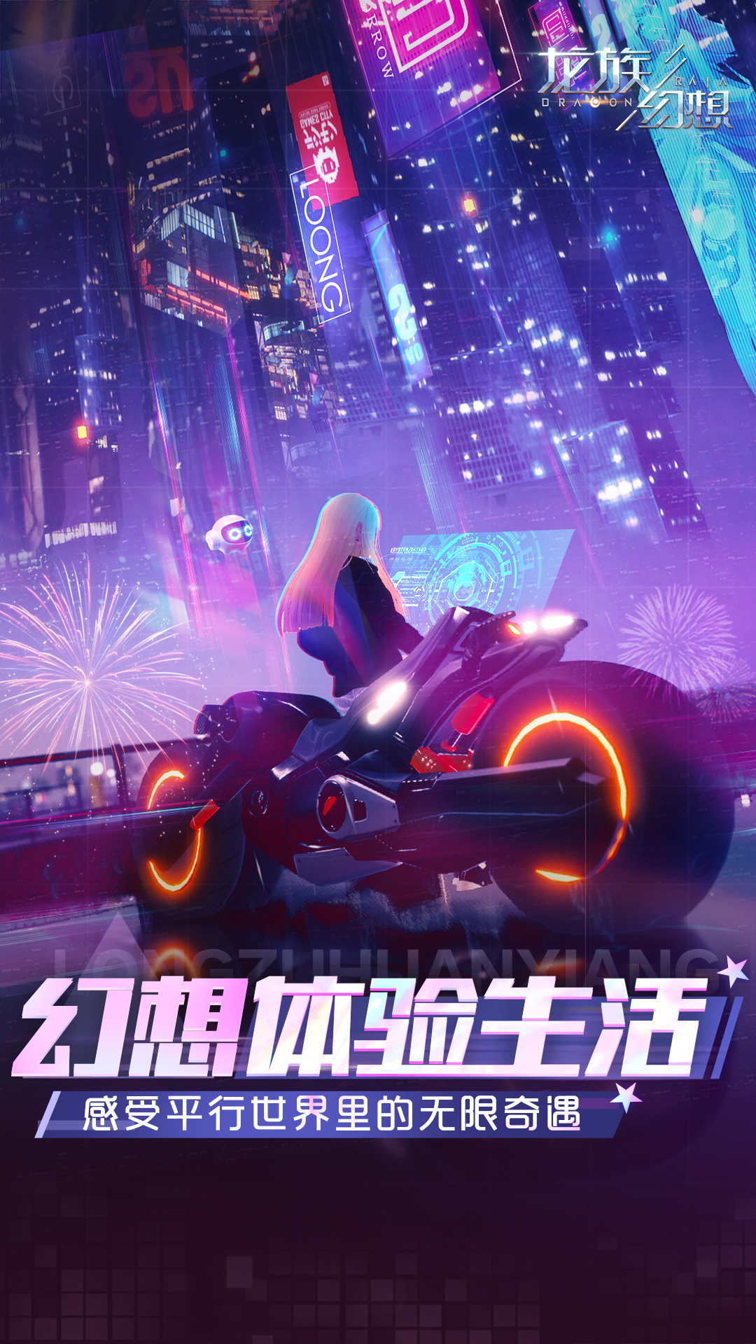 龙族幻想手游截图4