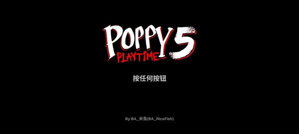 波比的游戏时间第五章截图3