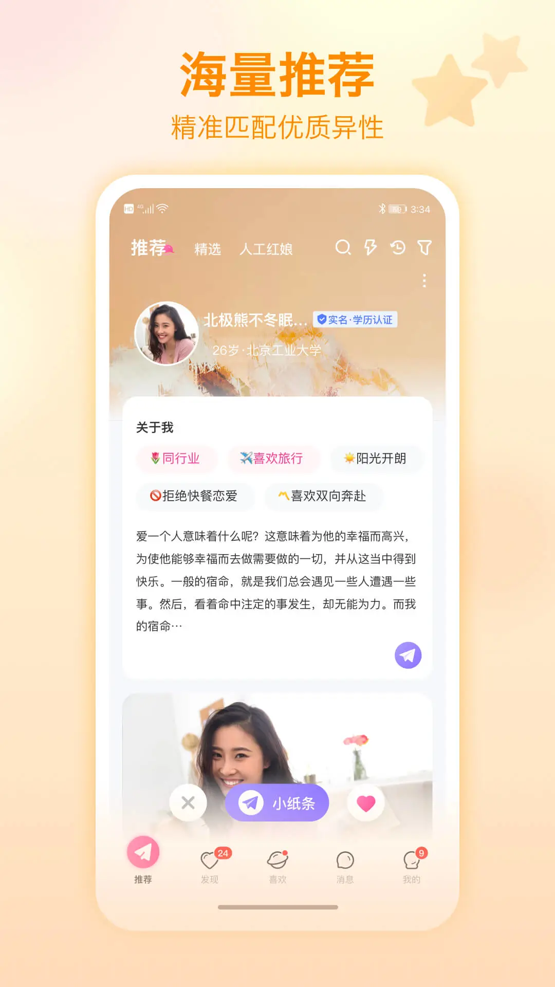 世纪佳缘APP截图1