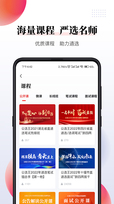 公选王遴选截图3