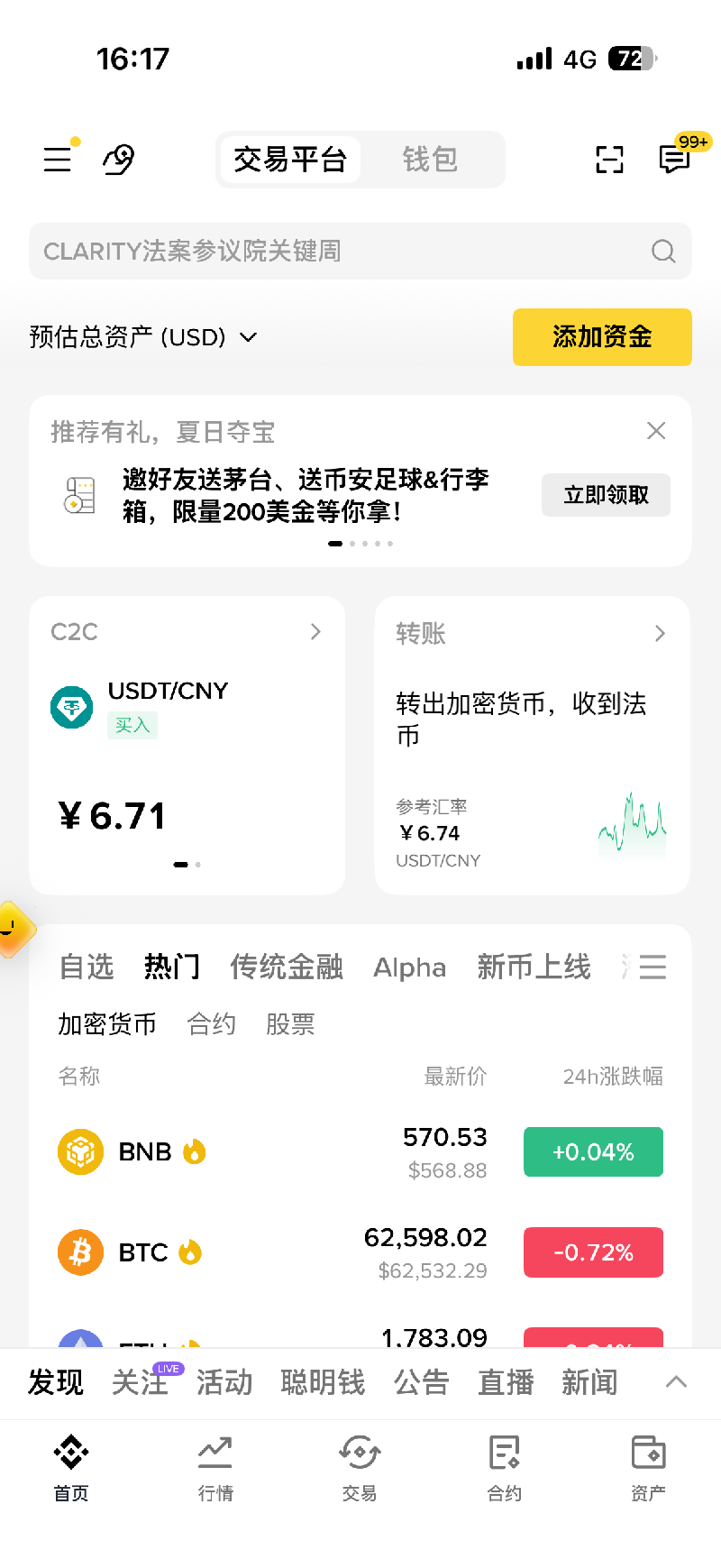 安币交易所官网截图2