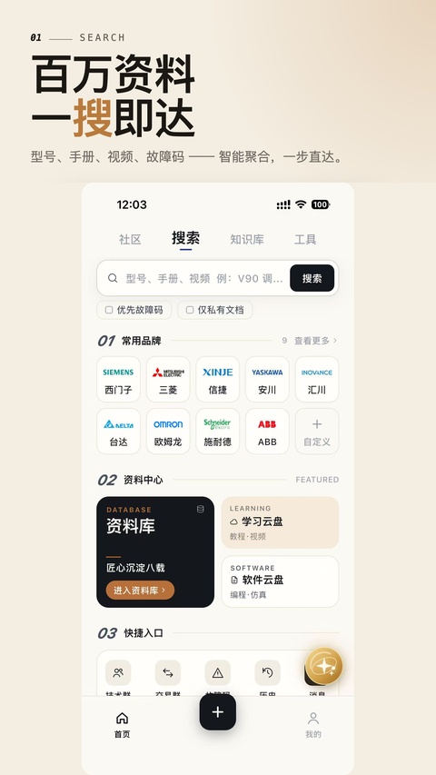 工控技术平台截图2
