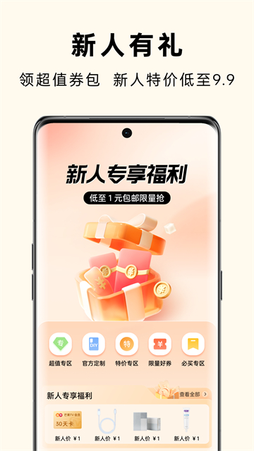 oppo商城截图2