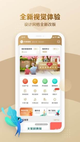 大家保险截图4