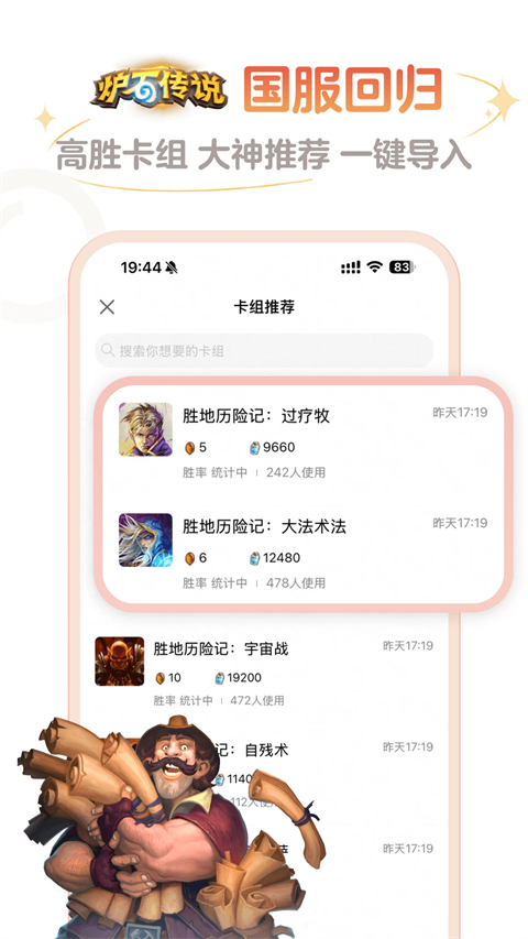 炉石传说盒子app截图3