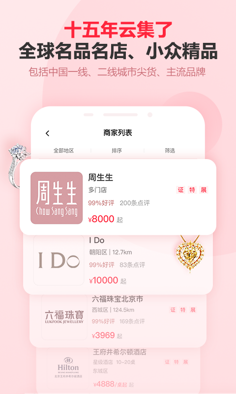 婚芭莎截图4