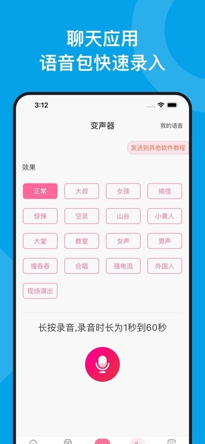 千变语音变声器截图2