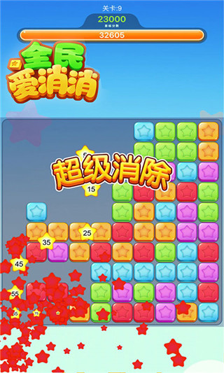 全民爱消消截图2