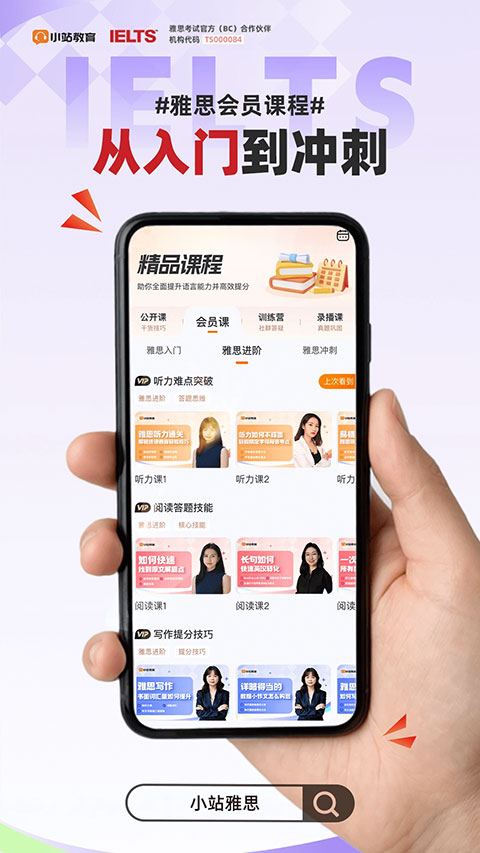 小站雅思截图1