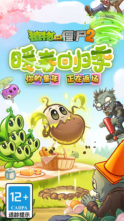 植物大战僵尸2截图2