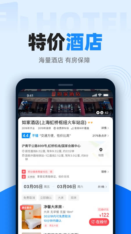 12306智行火车票截图1