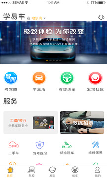 学易车app最新版截图1