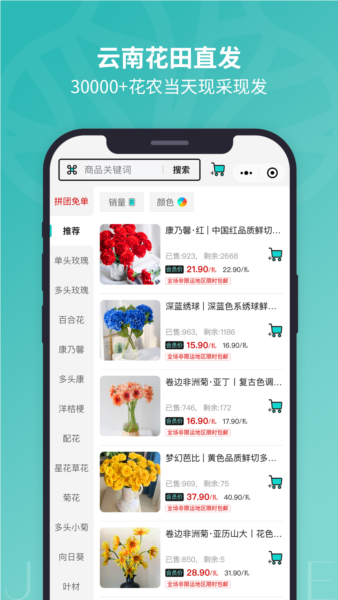 唯树鲜花app截图1