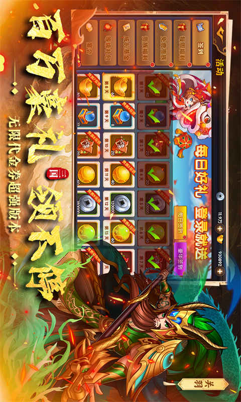 极品三国手游截图3