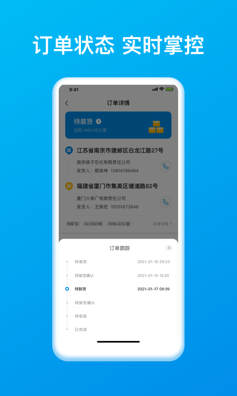 智通三千司机app截图1