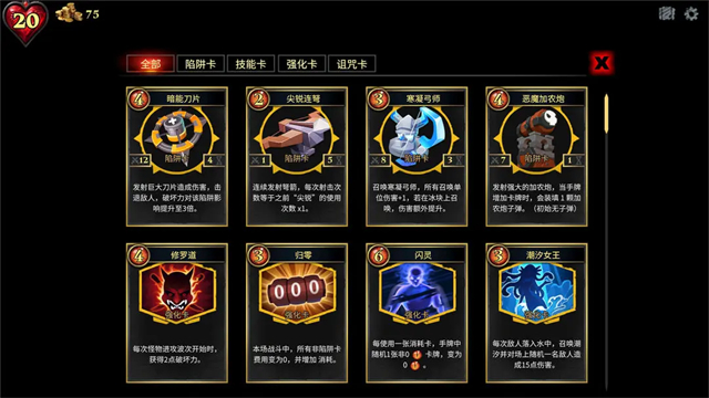 陷阱大师截图1