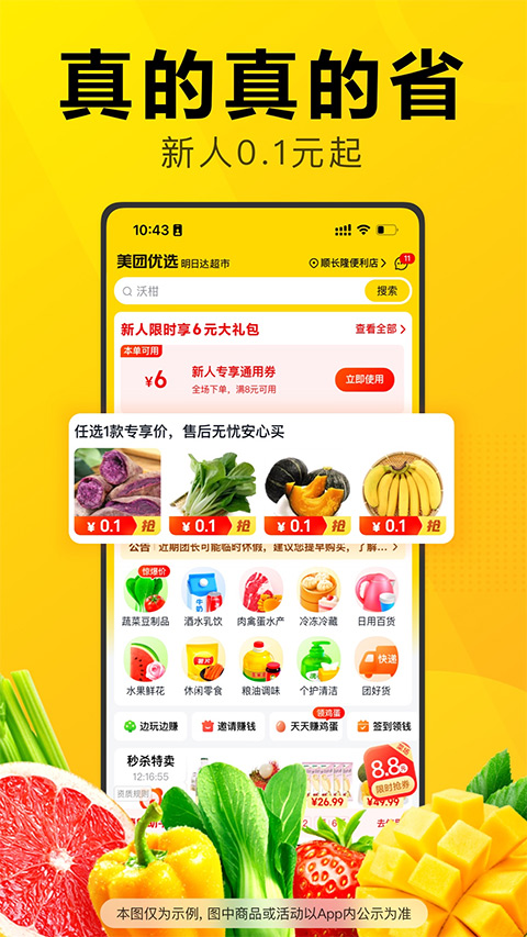 美团优选app截图4