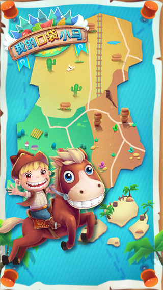我的口袋小马(My Pocket Pony)截图2