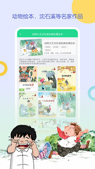 WaWaYaYa爱读家app截图1