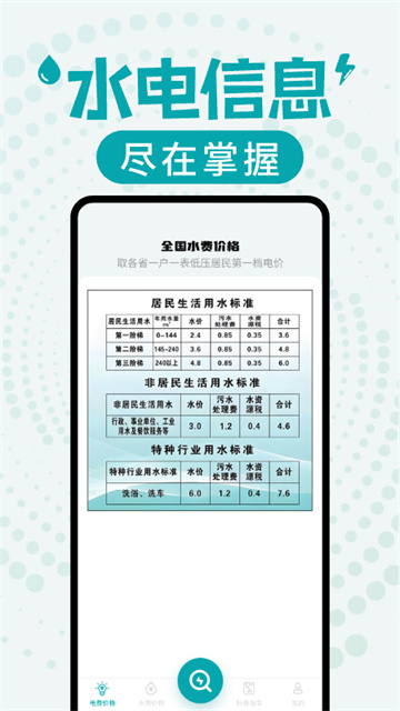水电缴费查询截图1