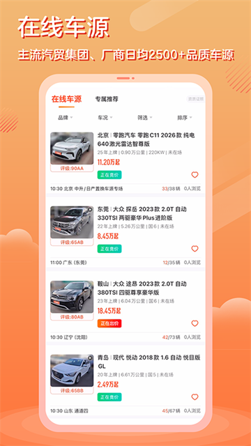 优信拍截图3