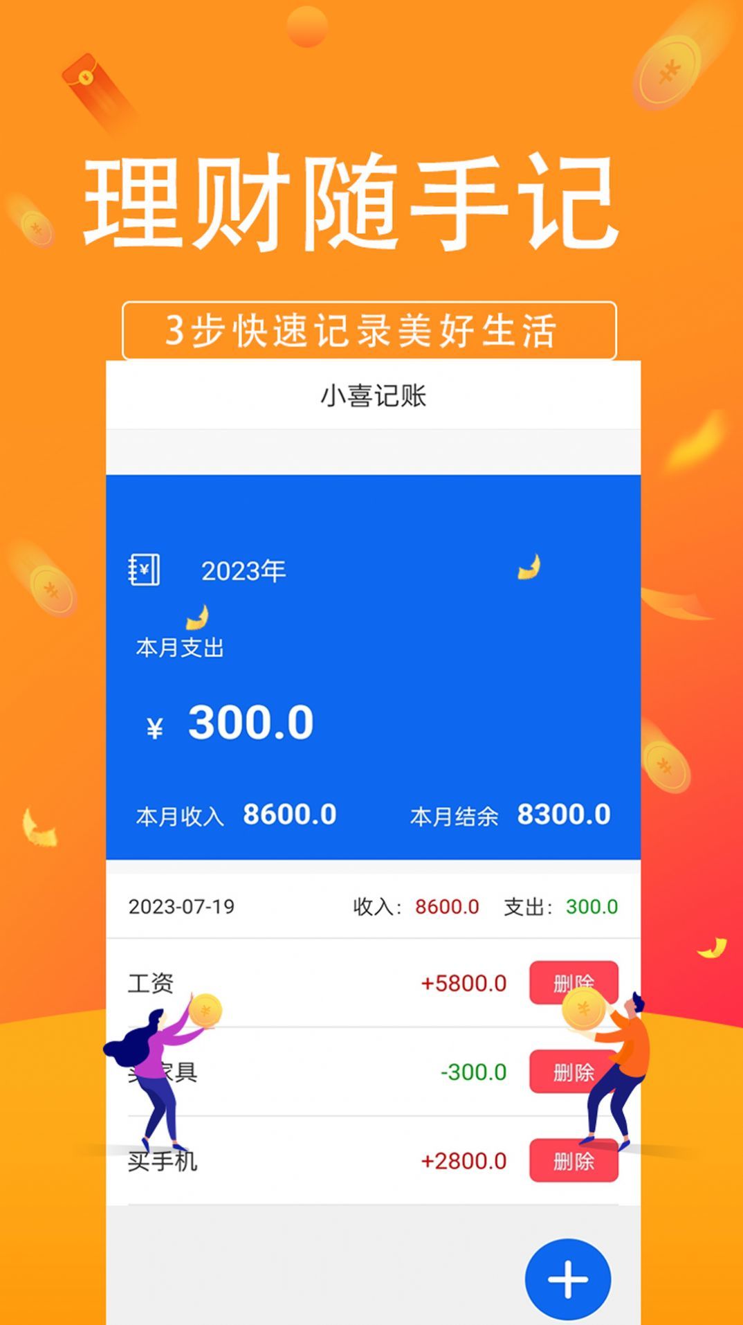 小喜记账截图1