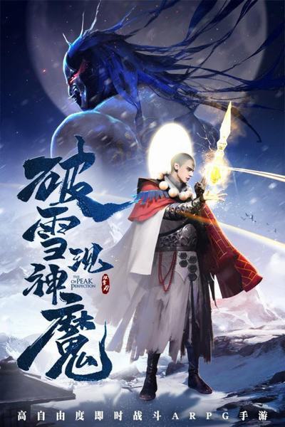 破雪刃截图1