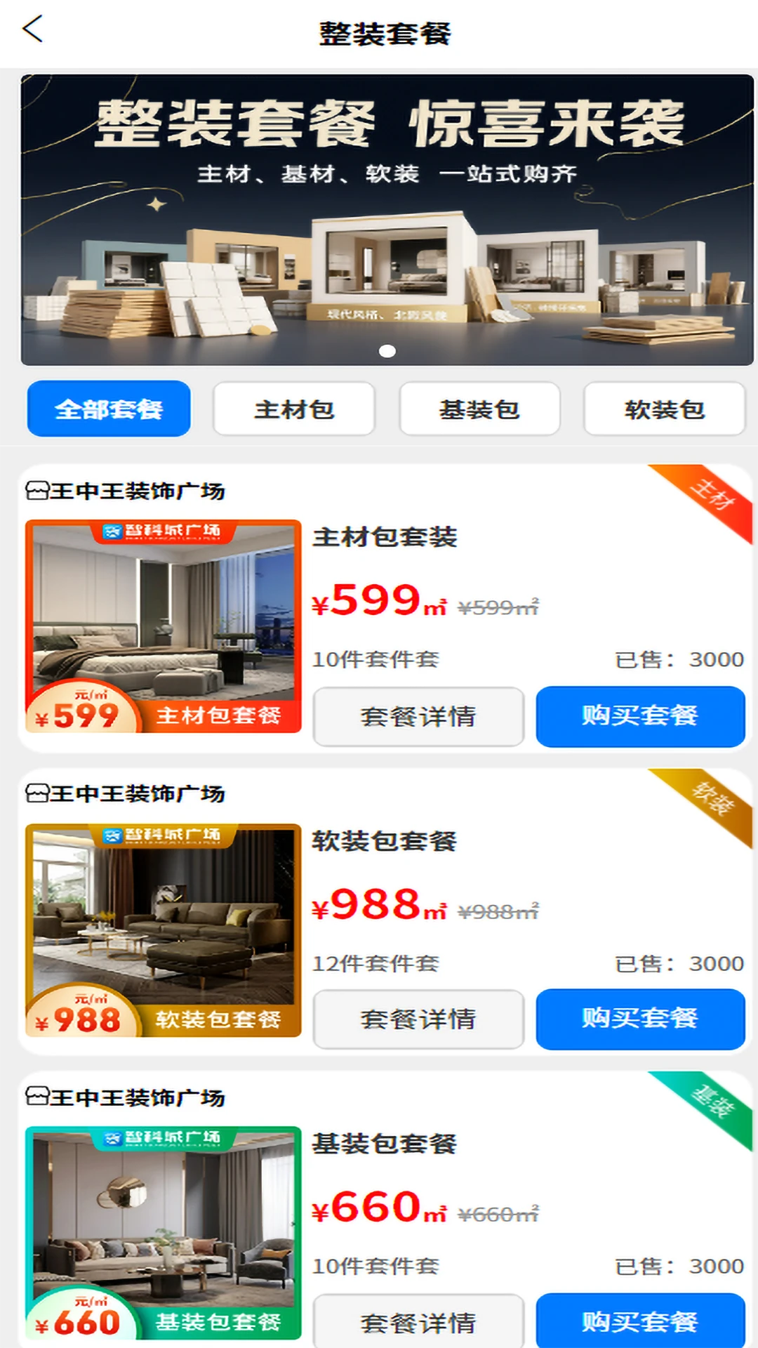 智科城截图3
