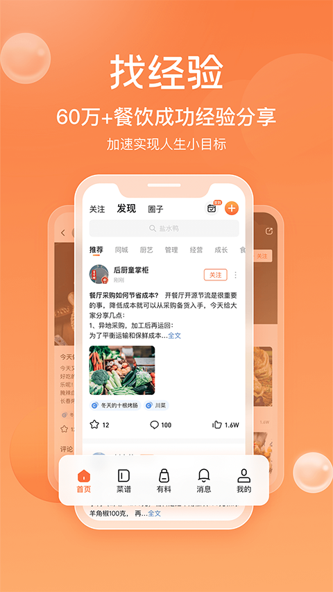 群厨会app官方版截图2