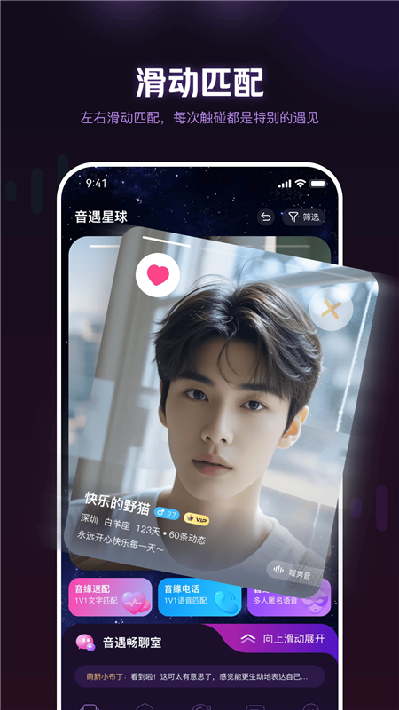 音遇星球截图4